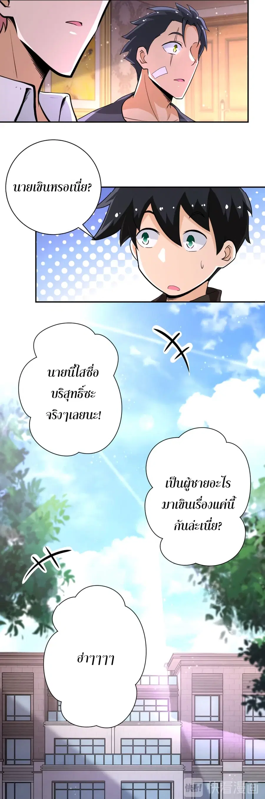 Apocalyptic Super System ตอนที่ 130 หน้า 24