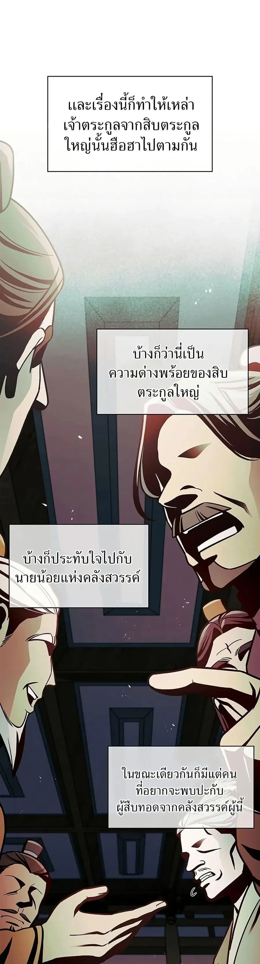 Heavenly Grand Archive’s Young Master ตอนที่ 52 หน้า 46