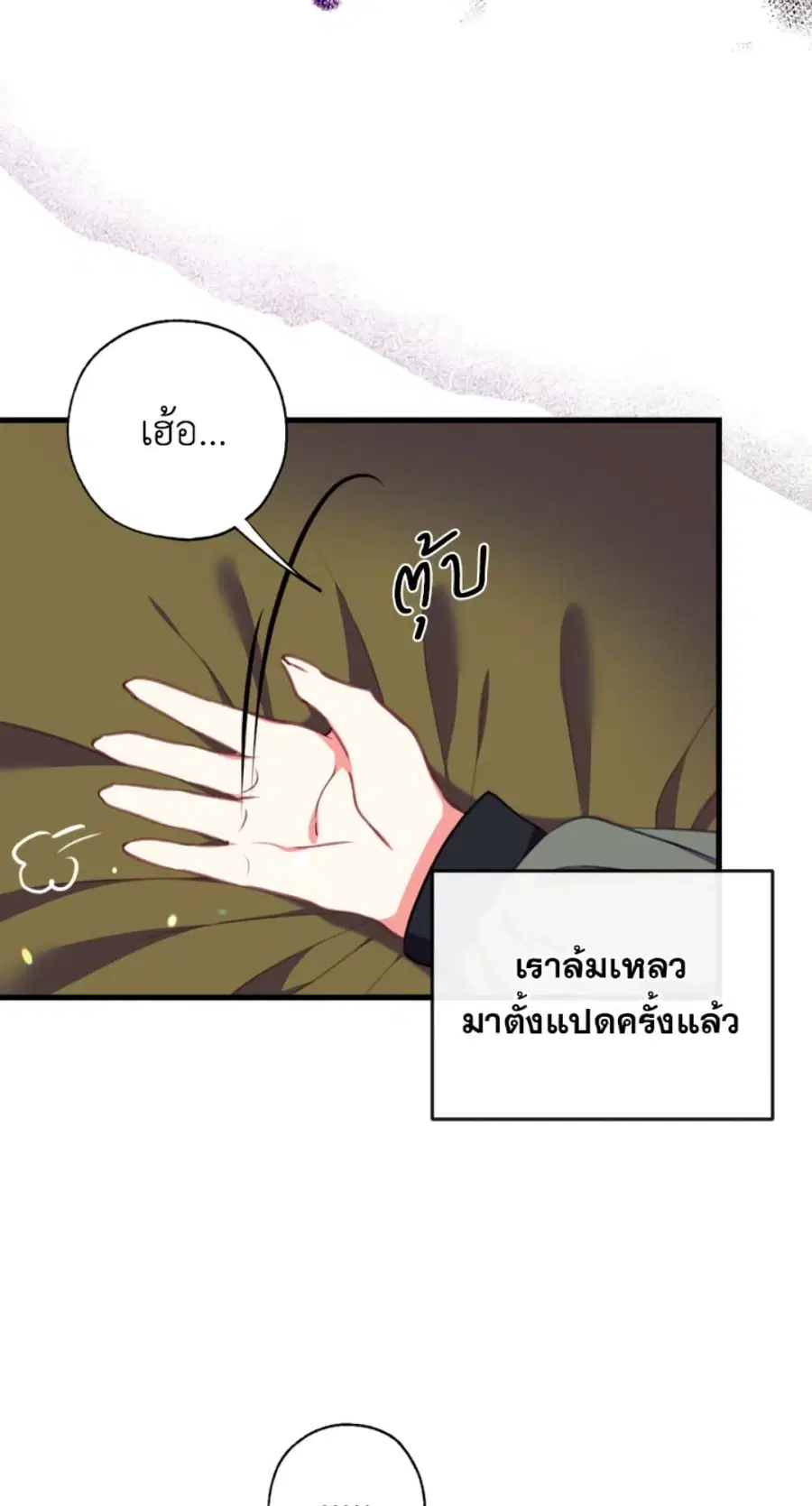 Can We Become a Family? ตอนที่ 2 หน้า 12