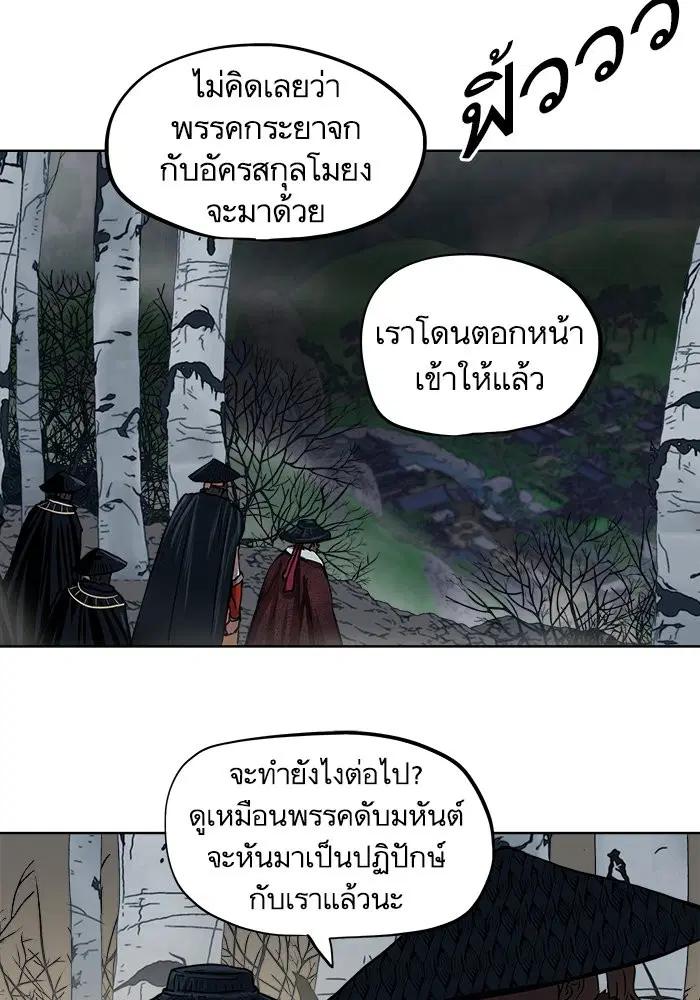 Escort Warrior ตอนที่ 111 หน้า 6