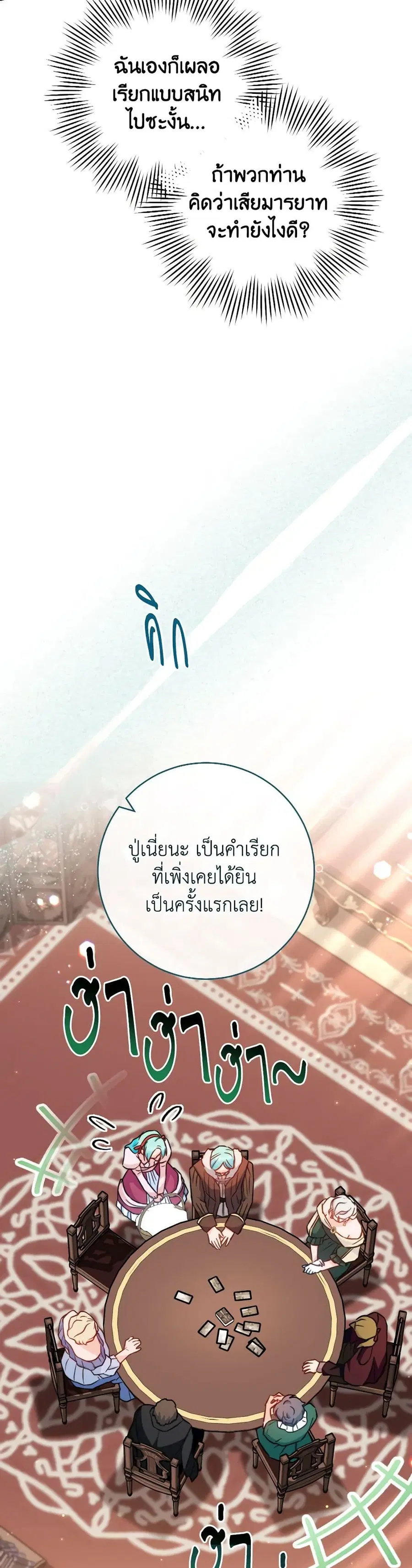 The Young Lady Is a Royal Chef ตอนที่ 151 หน้า 21