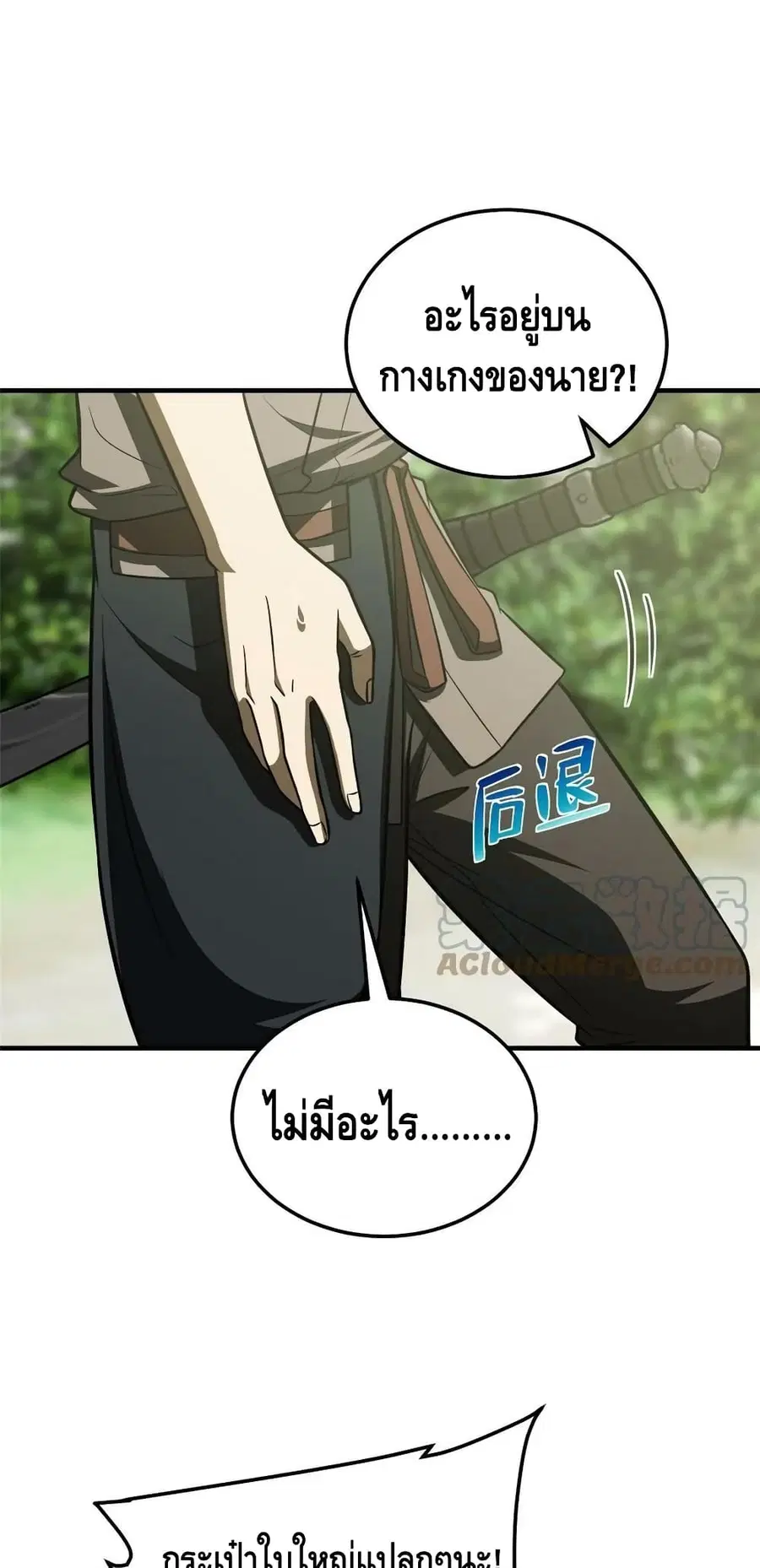 Global Martial Arts ตอนที่ 188 หน้า 4