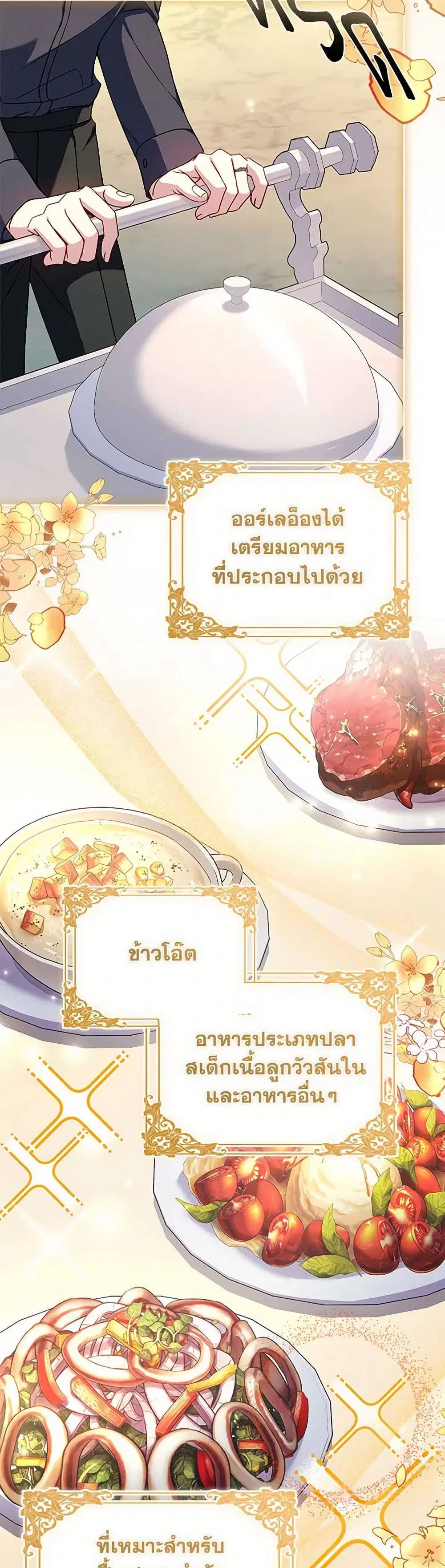 The Lady Needs a Break ตอนที่ 158 หน้า 31