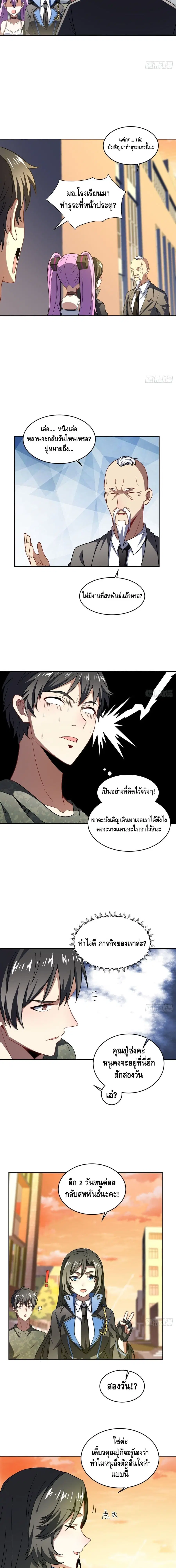 High Energy Strikes ตอนที่ 83 หน้า 9