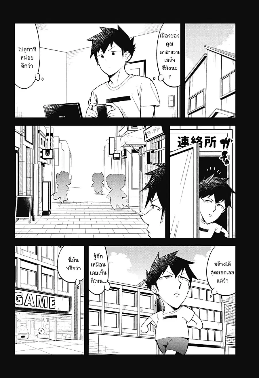 Aharen-san wa Hakarenai ตอนที่ 90 หน้า 6