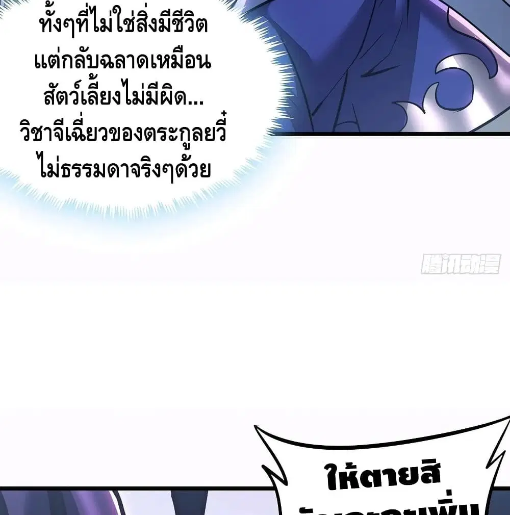Undead King Beyond ตอนที่ 119 หน้า 9