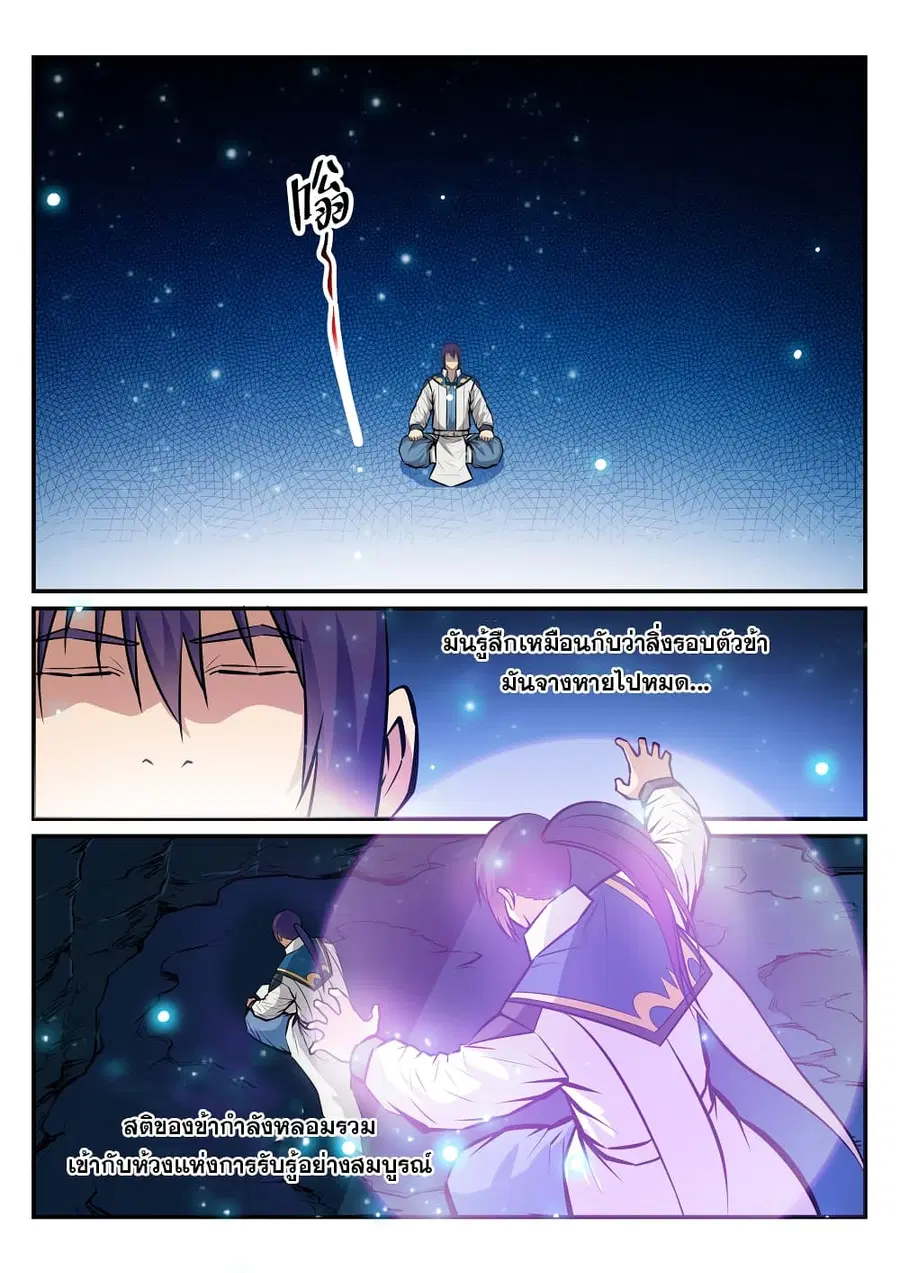 Bailian Chengshen ตอนที่ 233 หน้า 6