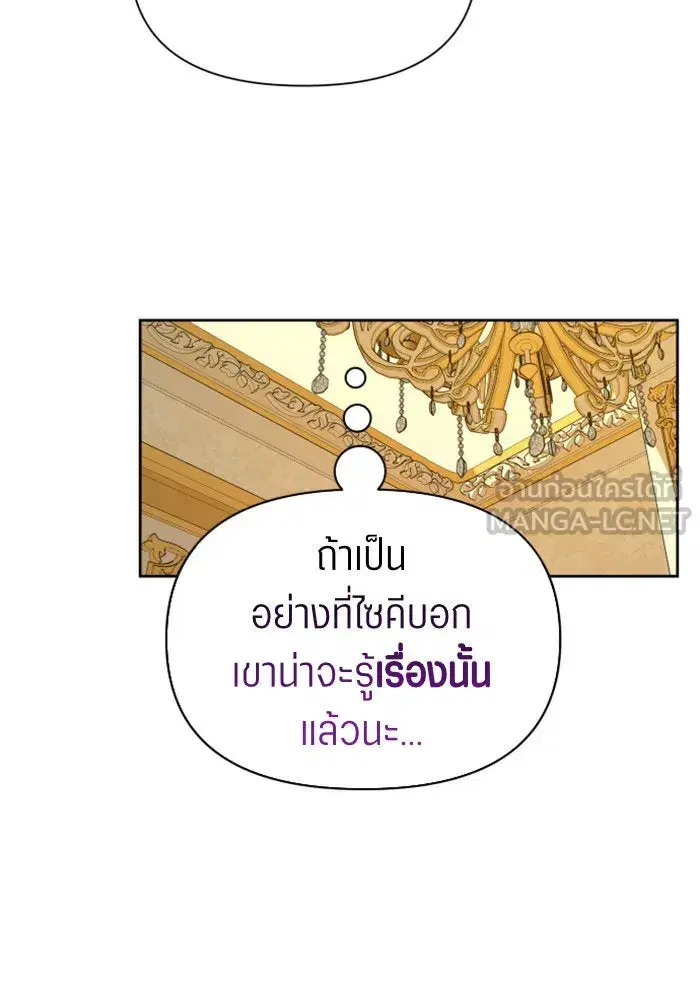 Your Throne ตอนที่ 105 หน้า 33