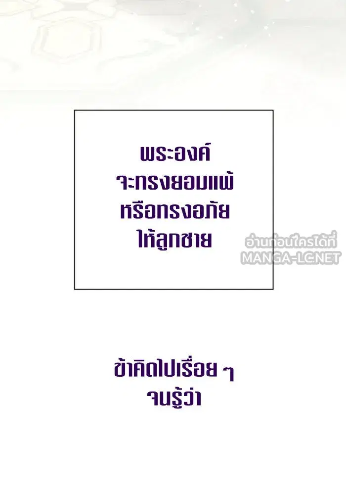 Your Throne ตอนที่ 164 หน้า 39