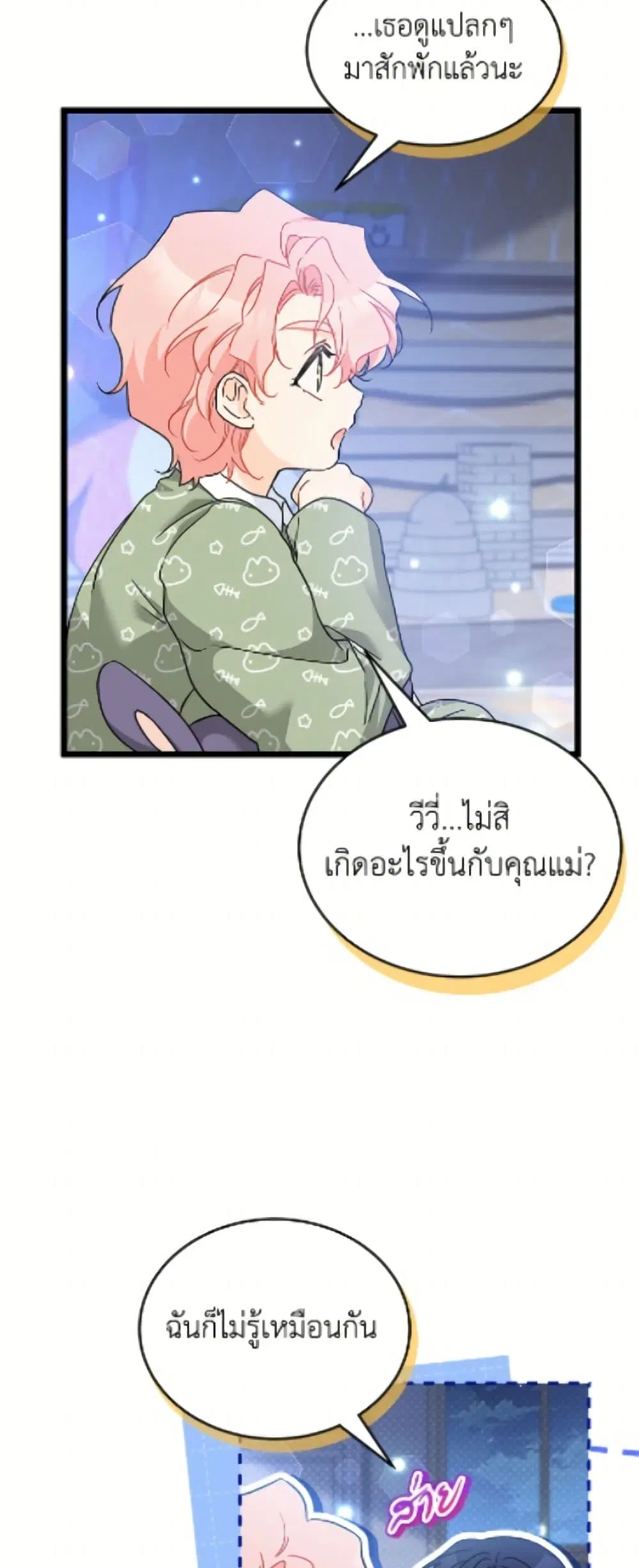 The Symbiotic Relationship Between a Panther and a Rabbit ตอนที่ 196 หน้า 23