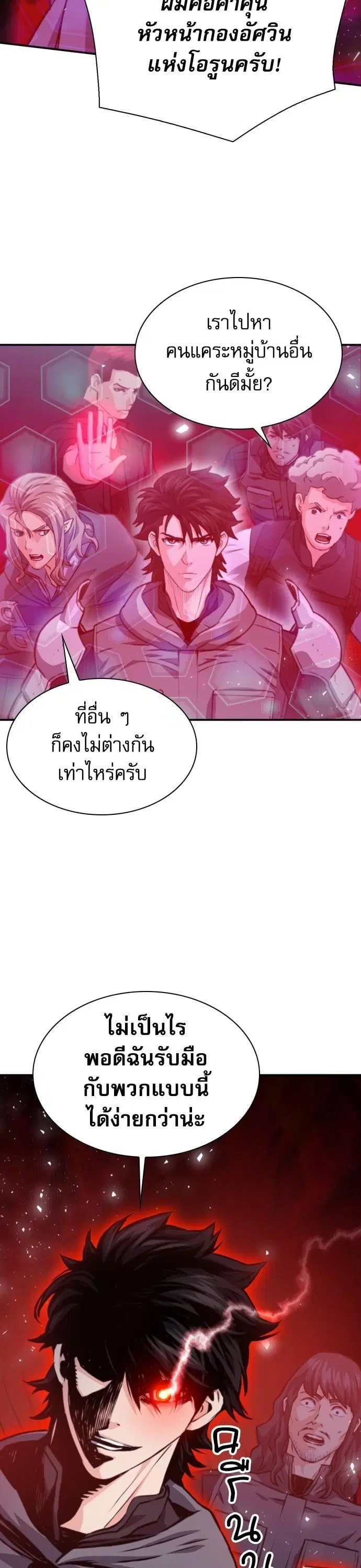 Seoul Station Druid ตอนที่ 162 หน้า 23