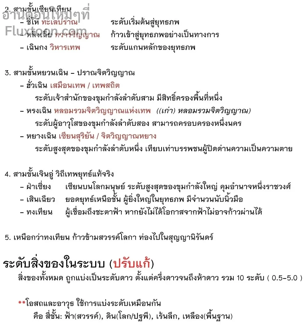 Super Villain System – ระบบมหาวายร้ายข้ามภพ ตอนที่ 314 หน้า 14