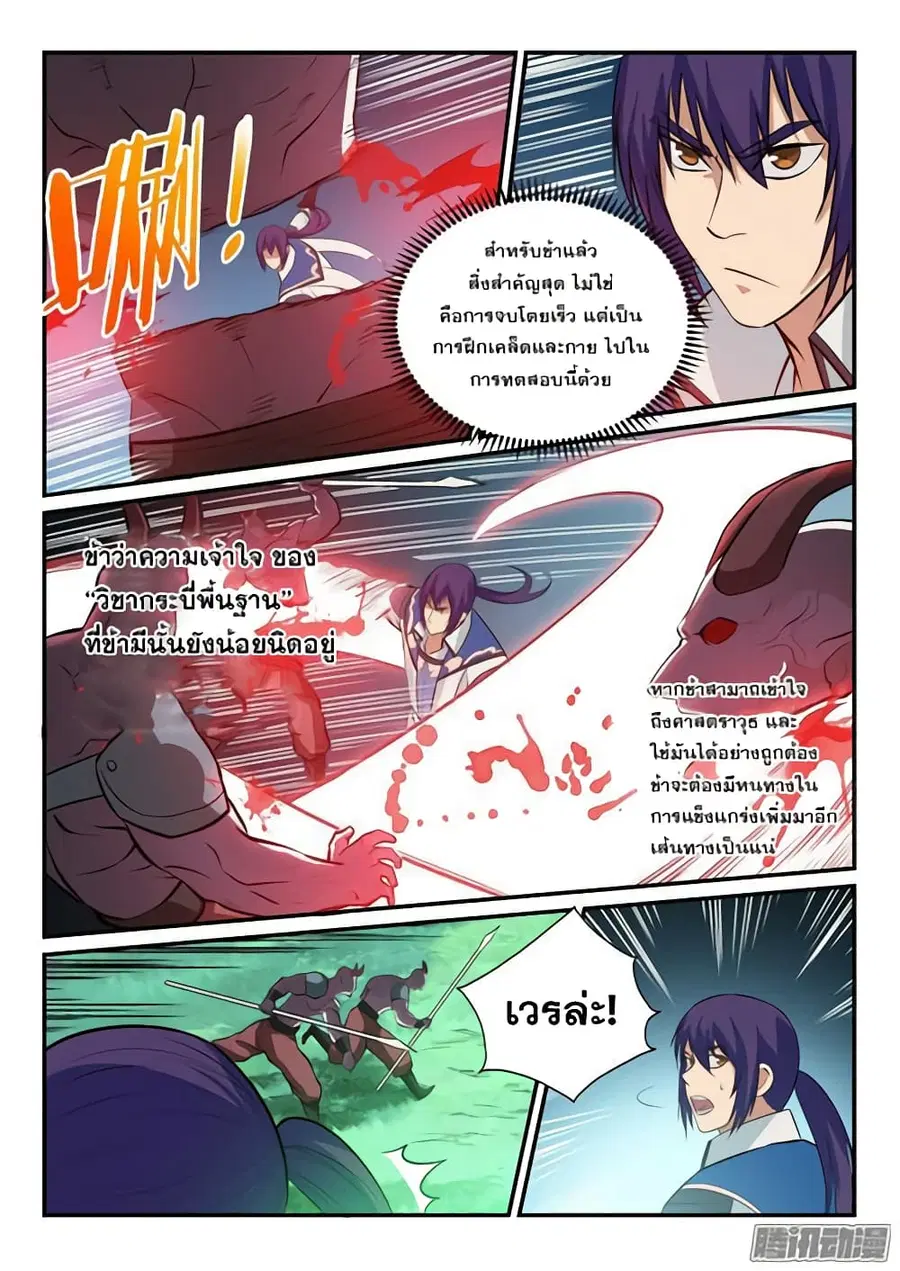 Bailian Chengshen ตอนที่ 156 หน้า 10