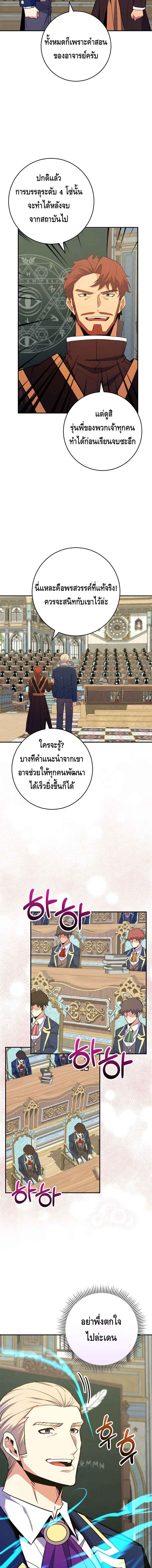 Reincarnated as a Genius Prodigy of a Prestigious Family ตอนที่ 37 หน้า 16
