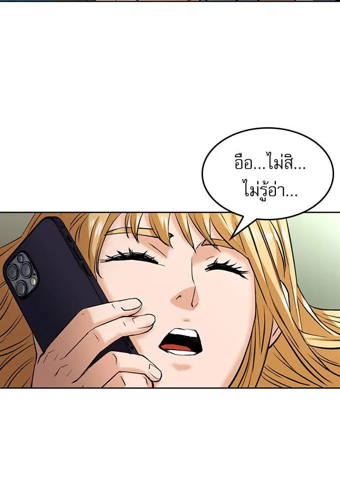 Seoul Station Druid ตอนที่ 35 หน้า 20