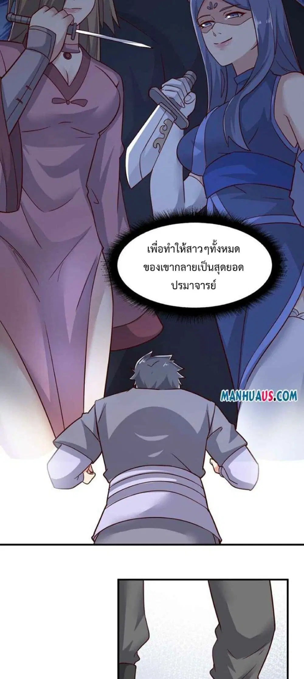 Super Warrior in Another World ตอนที่ 241 หน้า 22