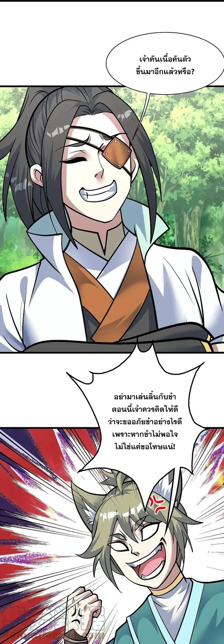 Matchless Emperor ตอนที่ 332 หน้า 16