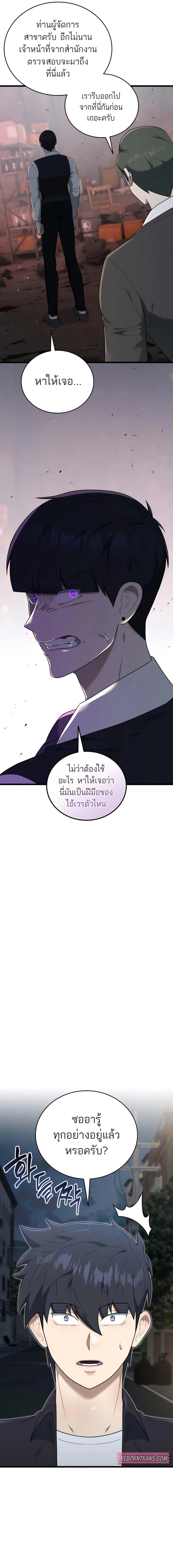 Subscribed To The Transcendental Channels แค่กดสับตะไคร้ ก็ได้พลังมาเฉยเลย ตอนที่ 34 หน้า 9