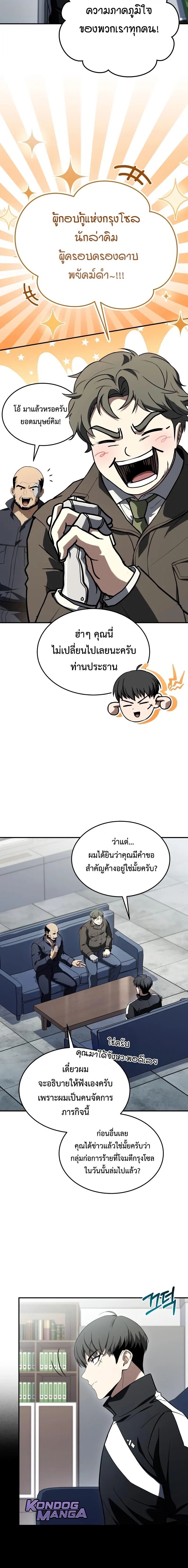Trait Hoarder ตอนที่ 56 หน้า 14