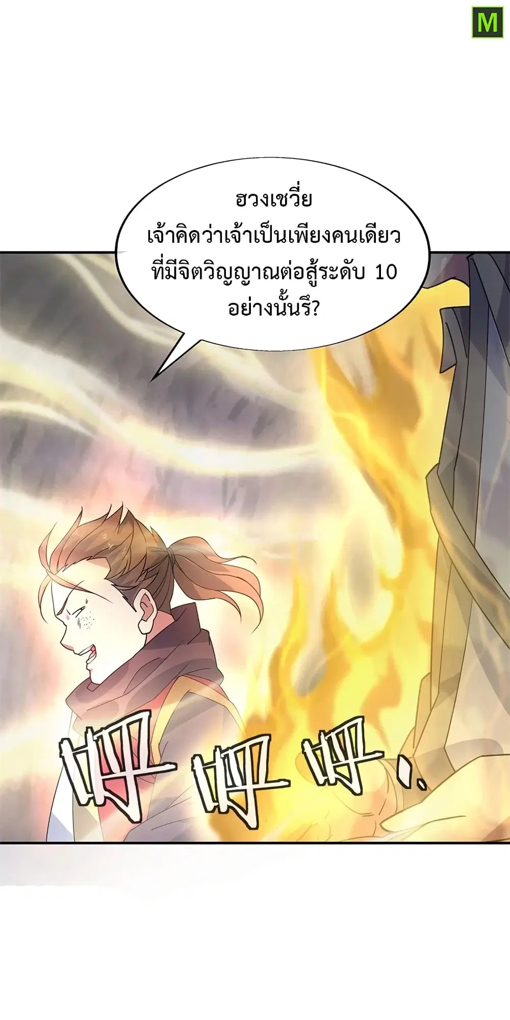 Peerless Battle Spirit (Tian Cang Zi Dongman) ตอนที่ 156 หน้า 16
