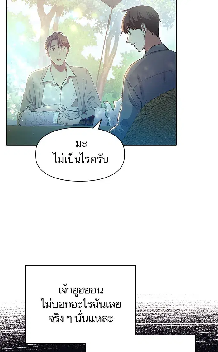 The S-Classes That I Raised (My S-Class Hunters) ตอนที่ 46 หน้า 68