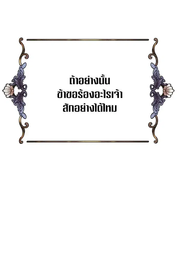 Your Throne ตอนที่ 133 หน้า 149