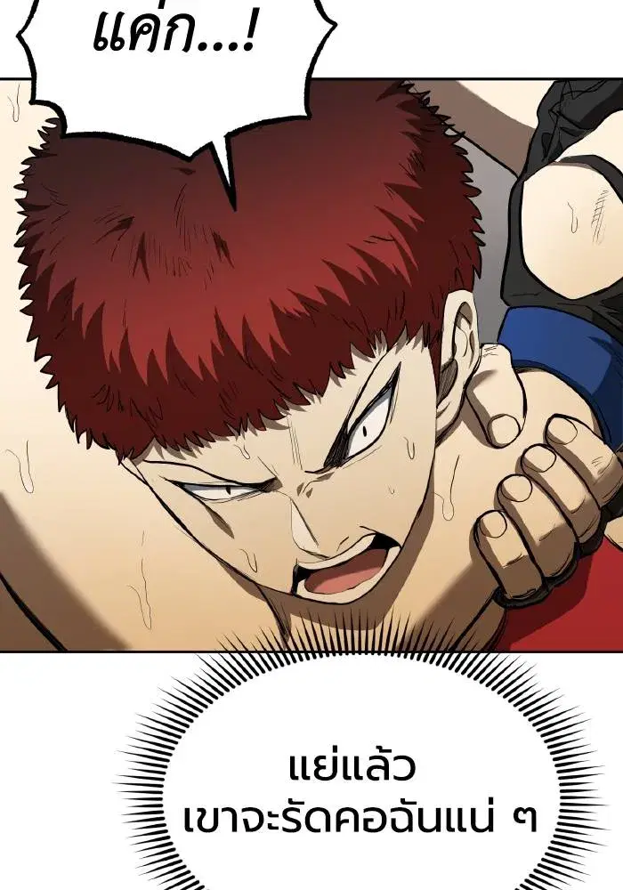 King of the Octagon ตอนที่ 74 หน้า 53