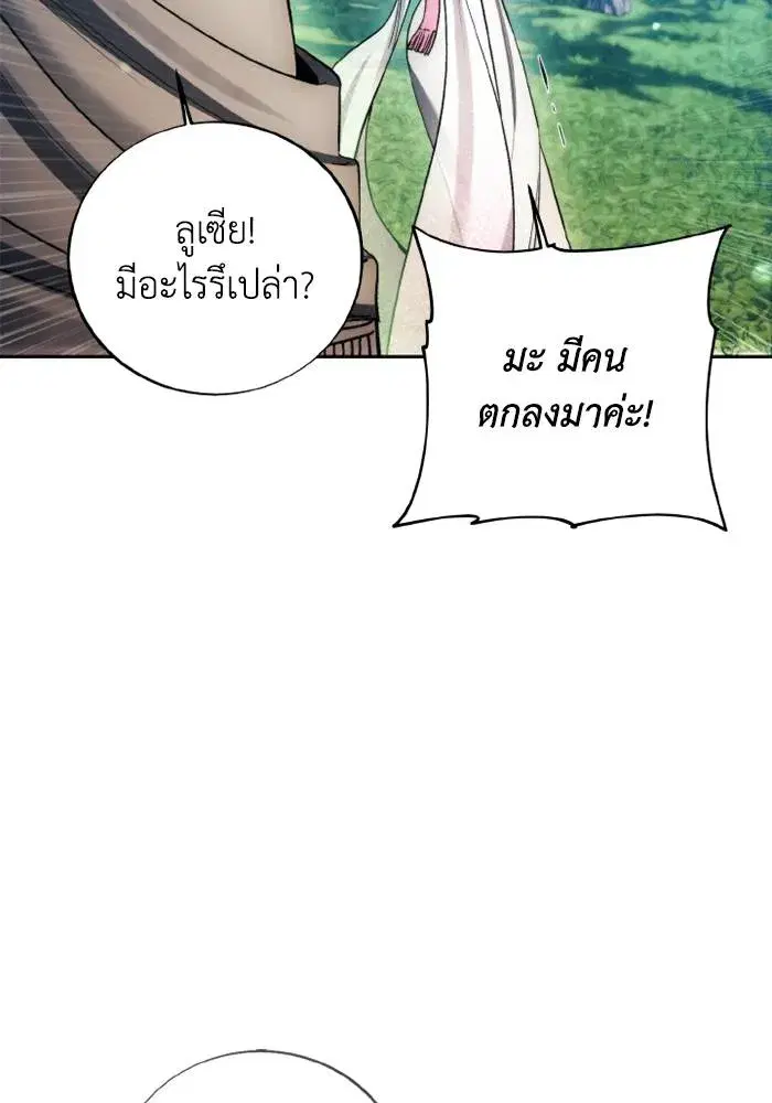 How to Live as a Villain ตอนที่ 129 หน้า 79