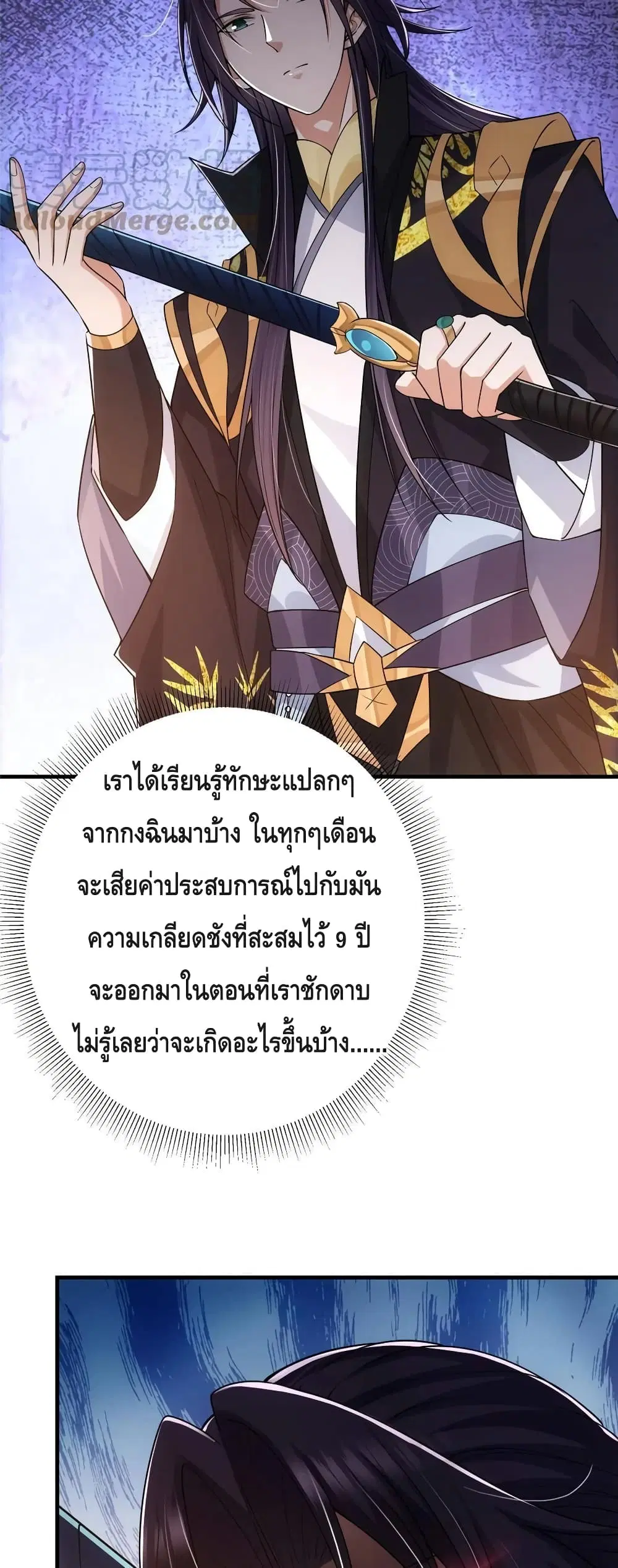Keep A Low Profile ตอนที่ 86 หน้า 5