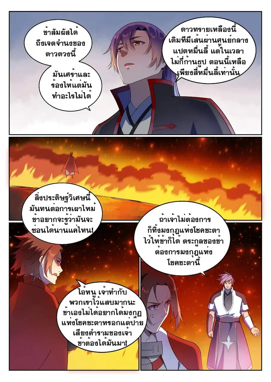 Bailian Chengshen ตอนที่ 561 หน้า 7