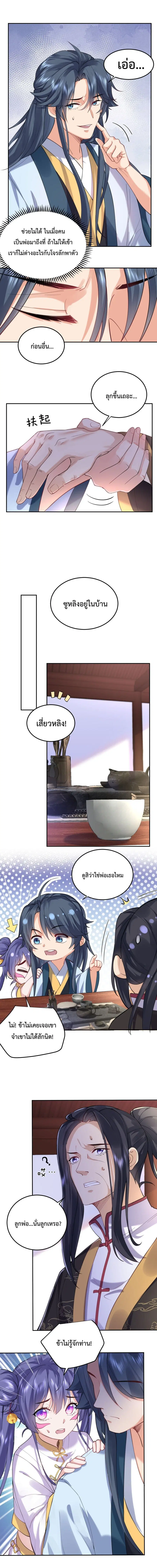 Am I Invincible ตอนที่ 26 หน้า 4
