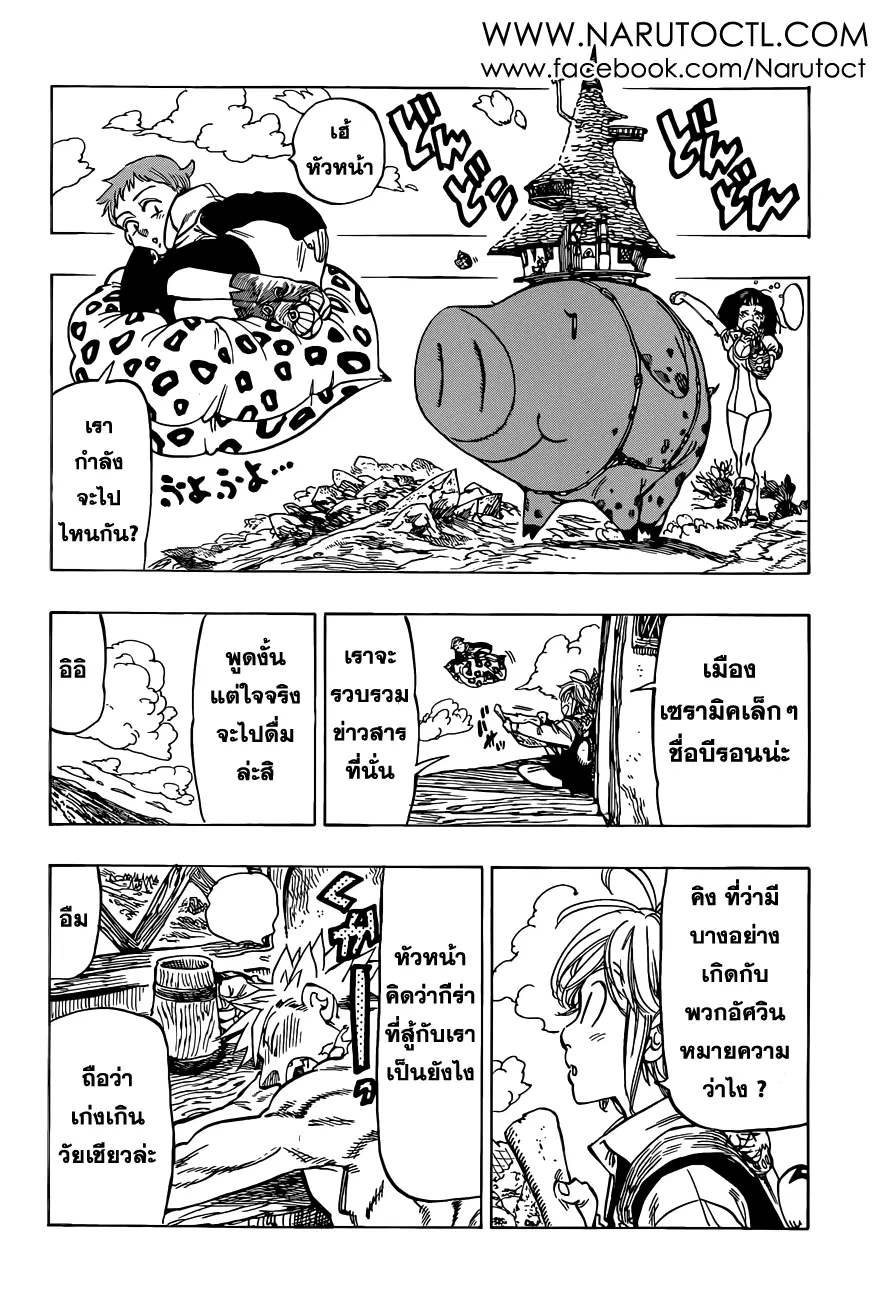 Nanatsu no Taizai ตอนที่ 27 หน้า 8