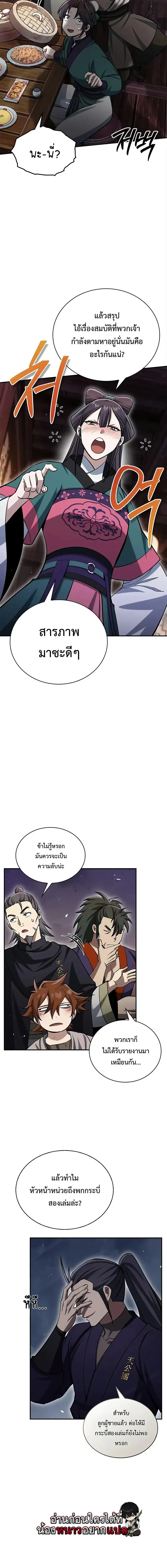 Heavenly Grand Archive’s Young Master ตอนที่ 154 หน้า 4
