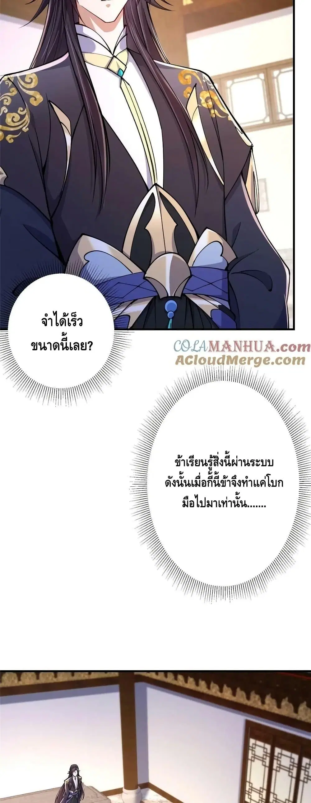 Keep A Low Profile ตอนที่ 200 หน้า 18