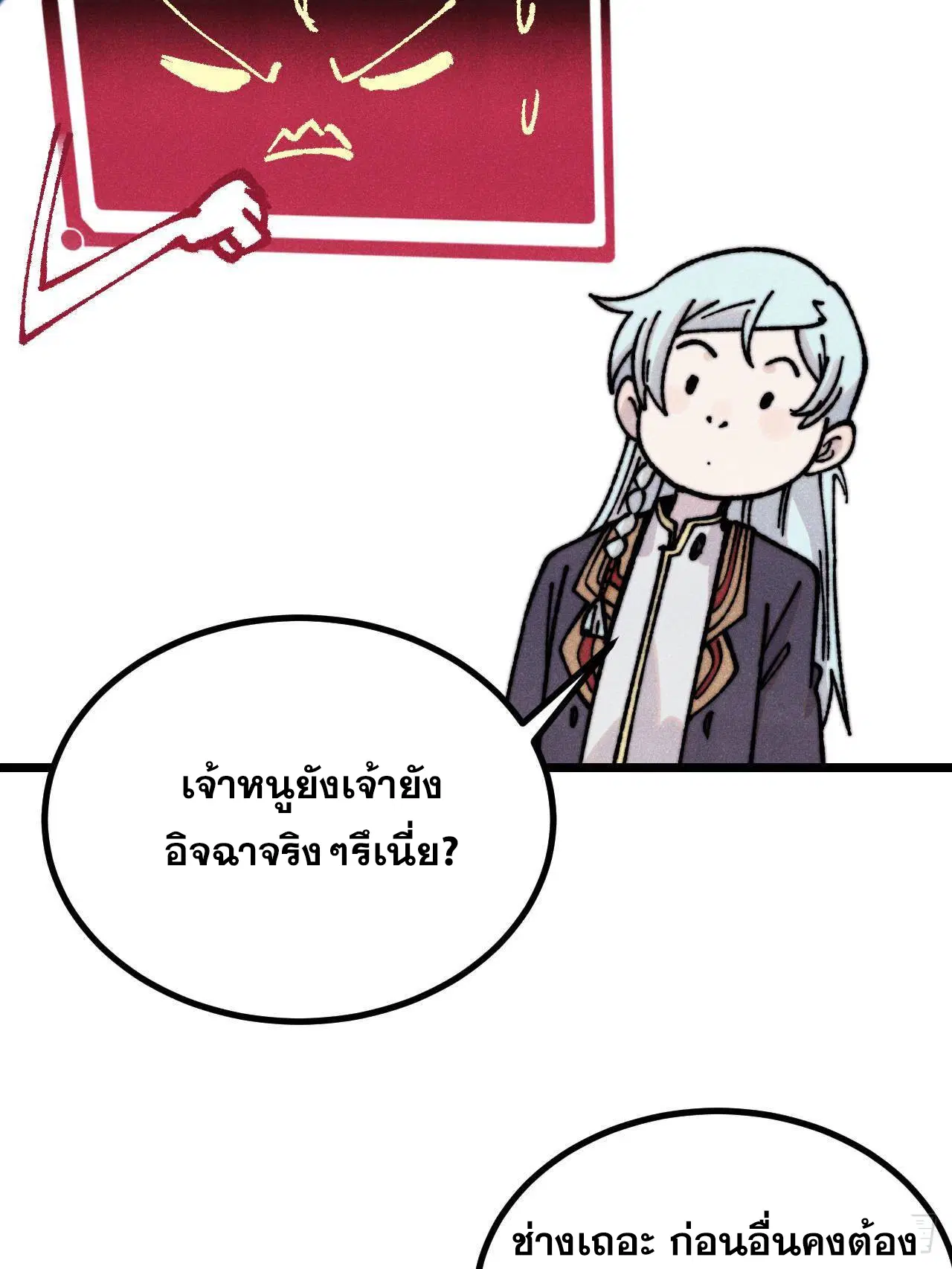 All Hail the Sect Leader ตอนที่ 393 หน้า 45