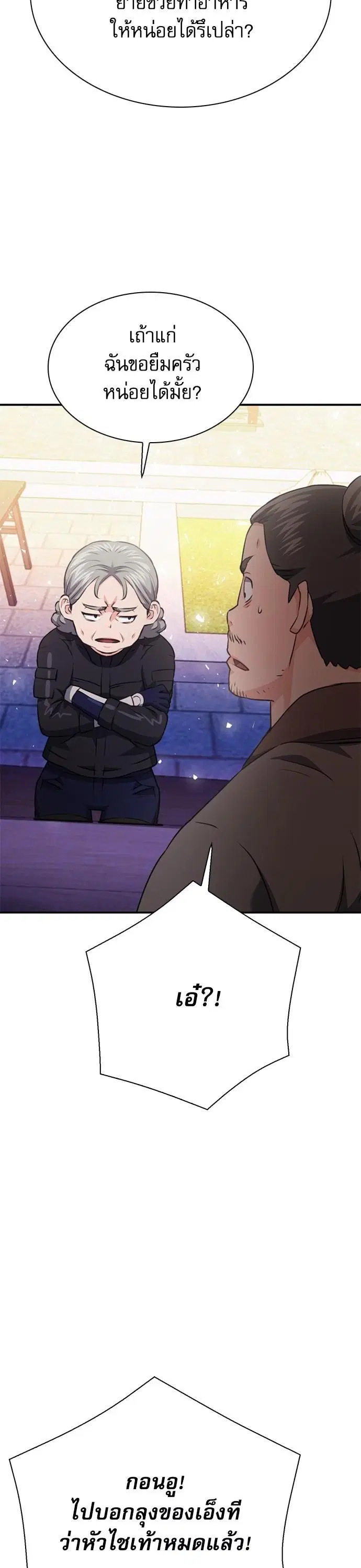 Seoul Station Druid ตอนที่ 144 หน้า 47