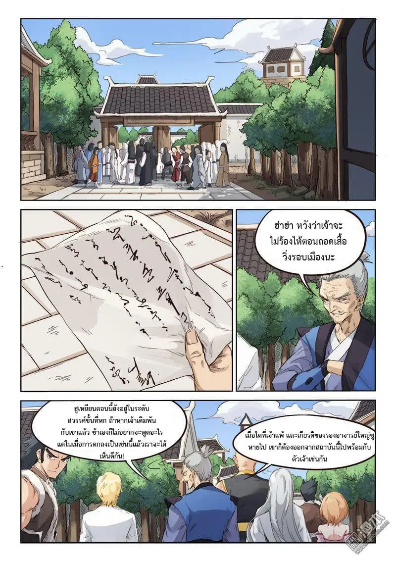 Star Martial God Techniquer ตอนที่ 77 หน้า 7