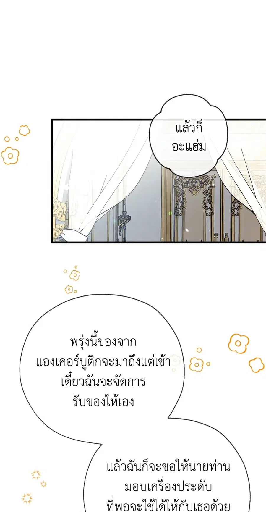 Can We Become a Family? ตอนที่ 15 หน้า 33