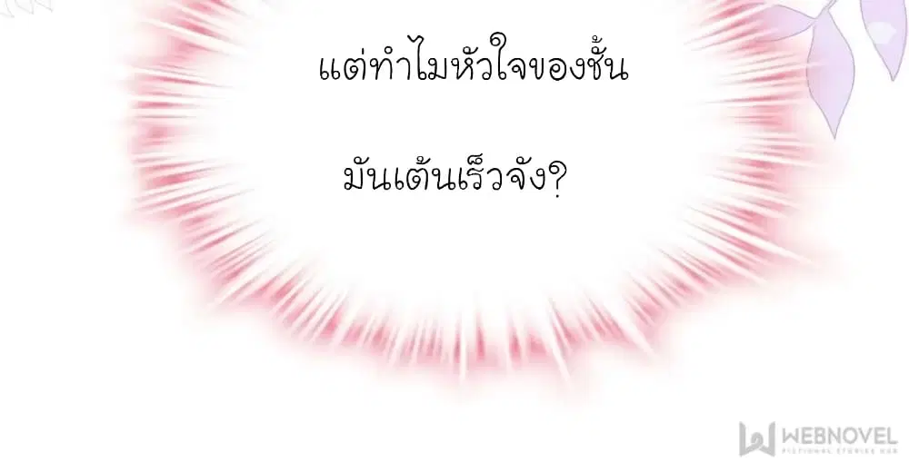 My Beautiful Time with You ตอนที่ 137 หน้า 18