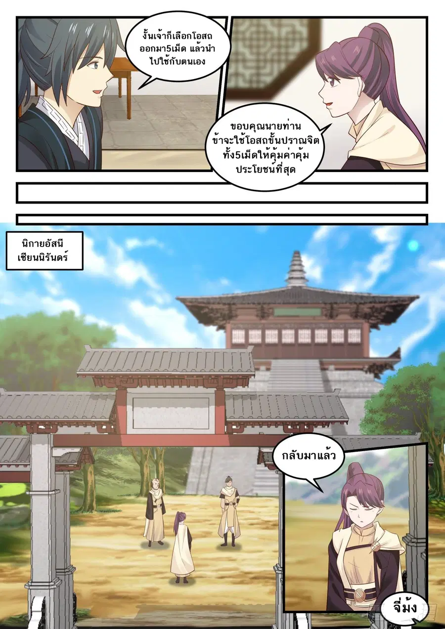 Martial Peak ตอนที่ 646 หน้า 4