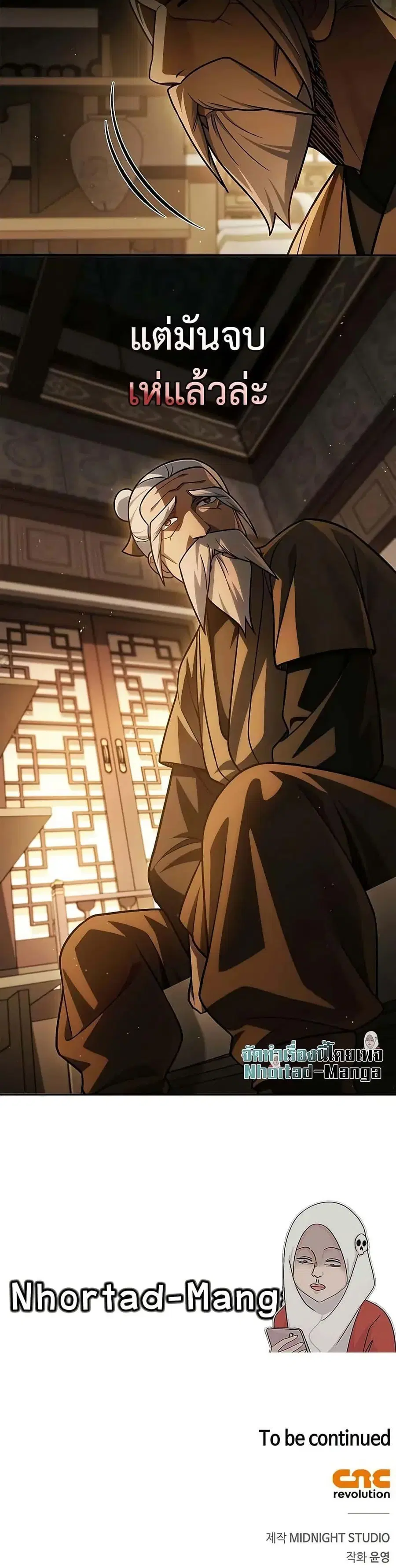 Heavenly Grand Archive’s Young Master ตอนที่ 118 หน้า 50