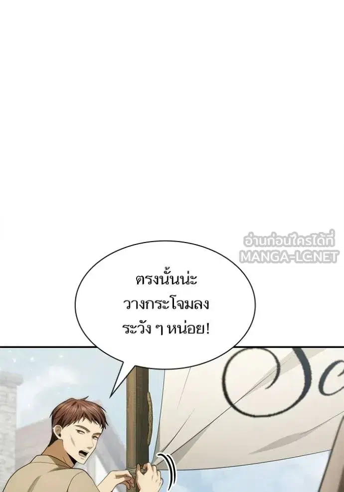 I Am the Queen in This Life ตอนที่ 192 หน้า 9
