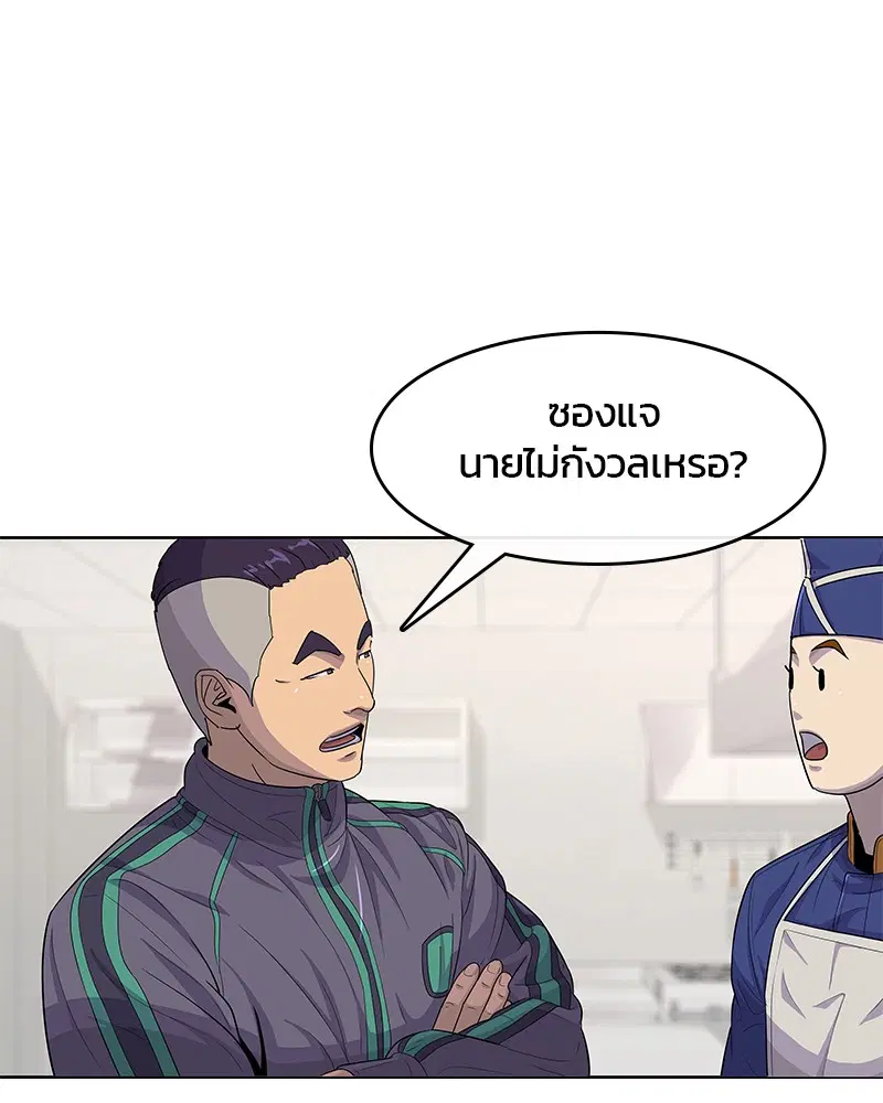 Kitchen Soldier ตอนที่ 120 หน้า 101