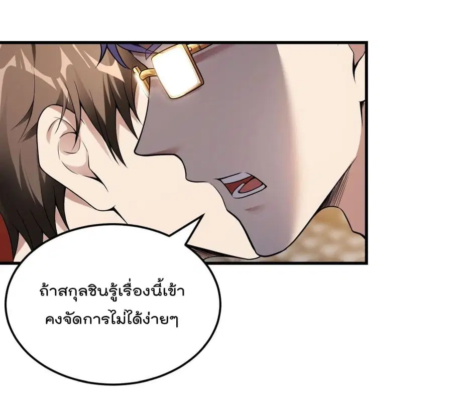 Immortal Husband in The City ตอนที่ 37 หน้า 7