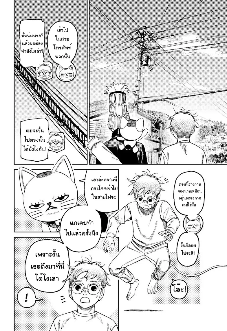 Dandadan ตอนที่ 94 หน้า 6