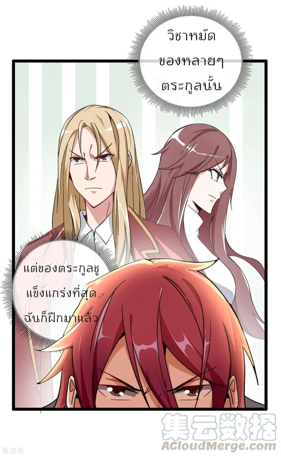 I am The Richest in The World ตอนที่ 56 หน้า 9