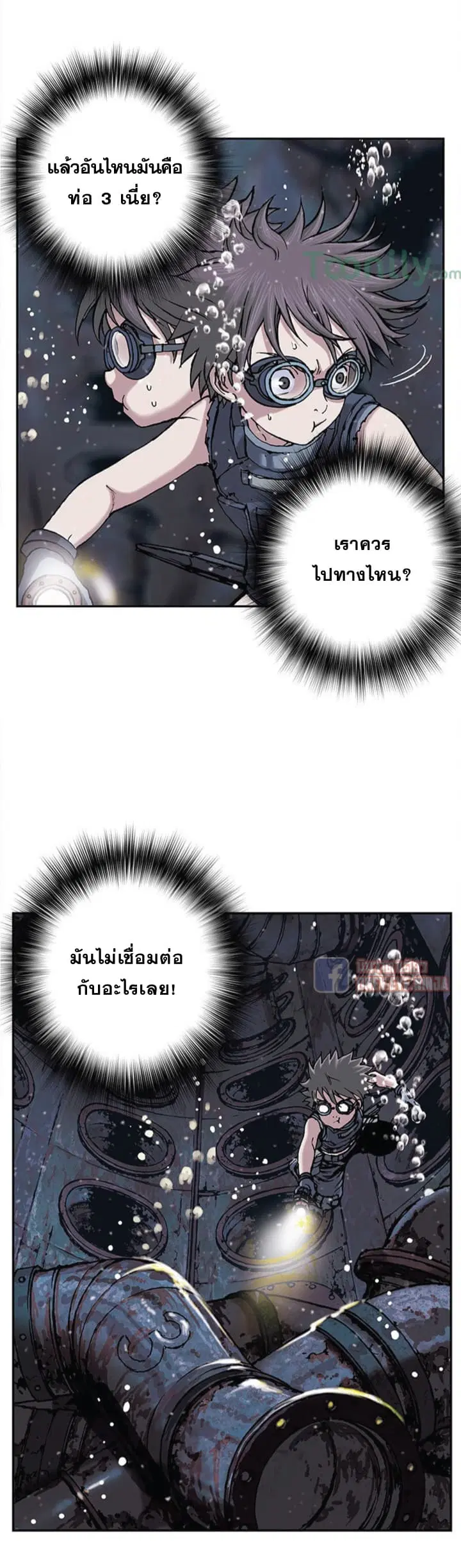 Leviathan ตอนที่ 29 หน้า 15