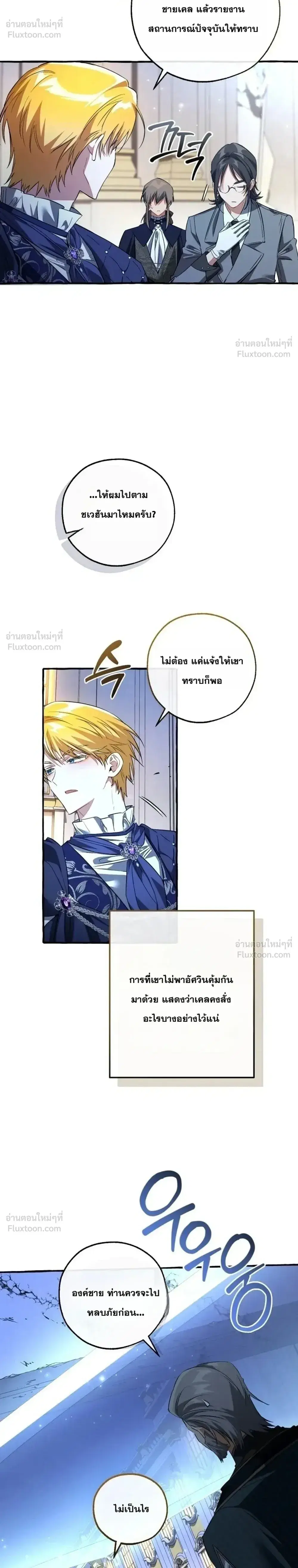 Trash of the Count’s Family คุณชายไม่เอาไหนแห่งตระกูลเคานต์ ตอนที่ 176 หน้า 16