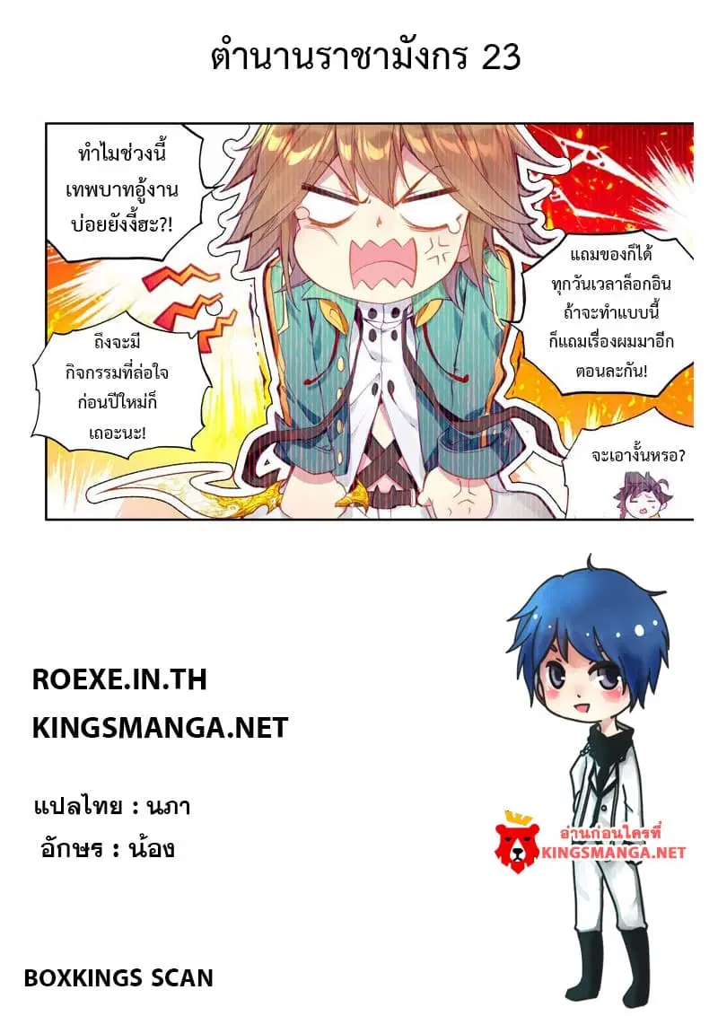 Douluo Dalu III: Longwang Chuanshuo ตอนที่ 23 หน้า 17