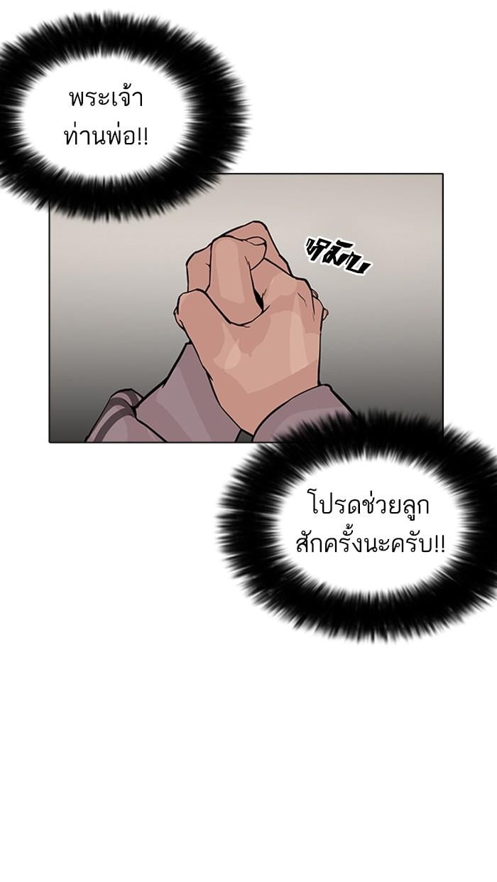 Lookism ตอนที่ 173 หน้า 80